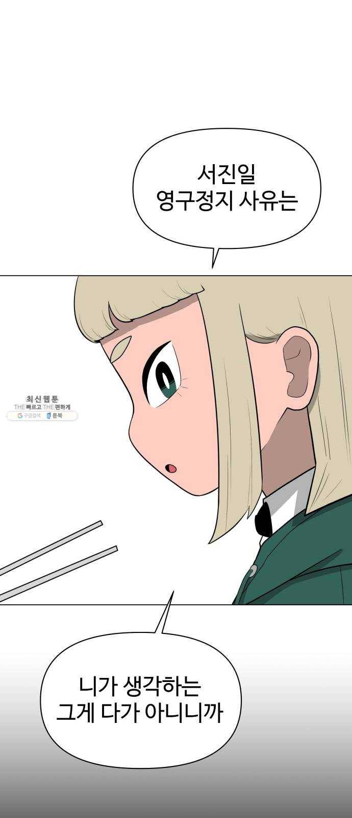 급식러너 6화_특별퀘스트(4) 29