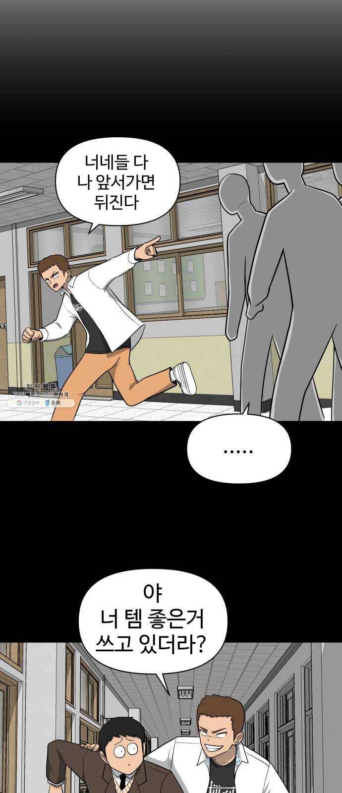 급식러너 6화_특별퀘스트(4) 30