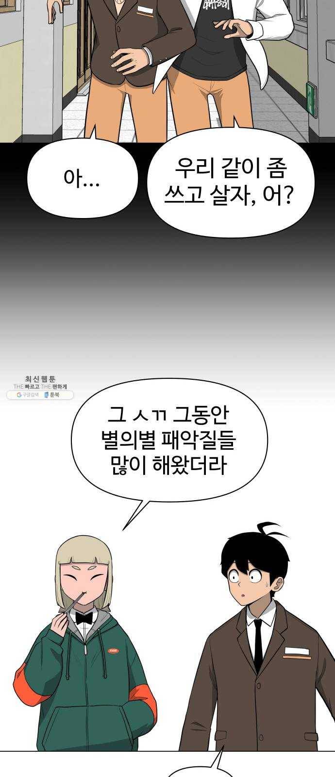 급식러너 6화_특별퀘스트(4) 31