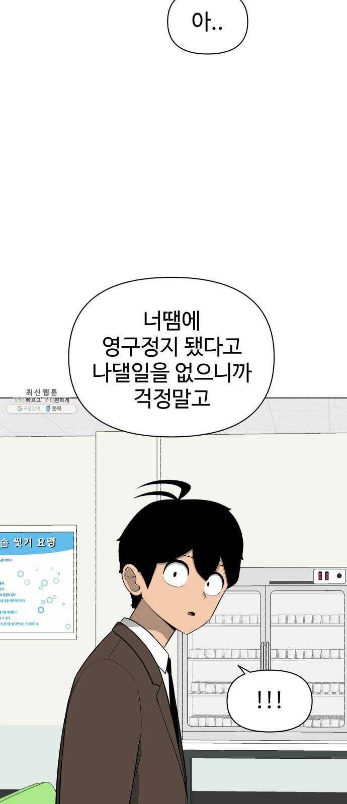 급식러너 6화_특별퀘스트(4) 32