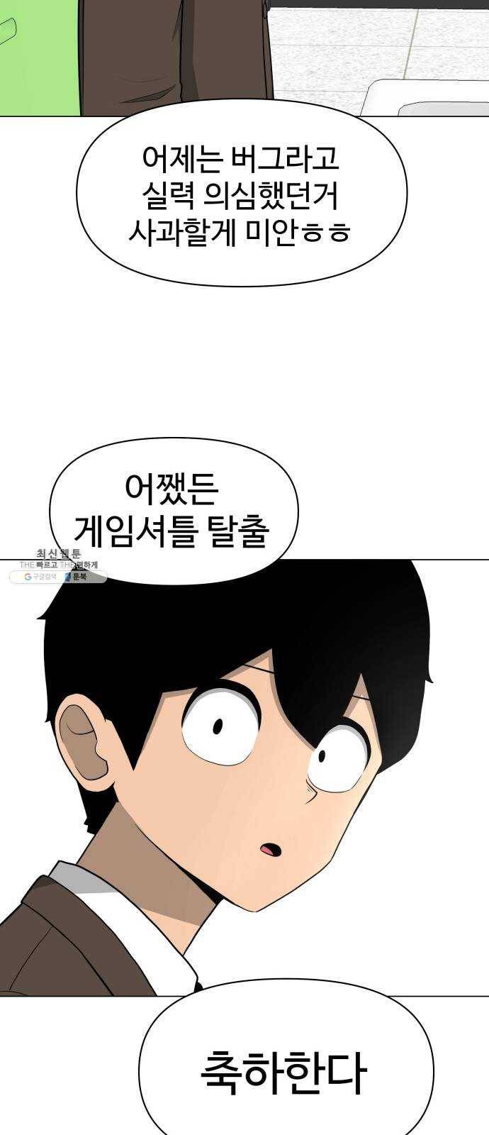 급식러너 6화_특별퀘스트(4) 33