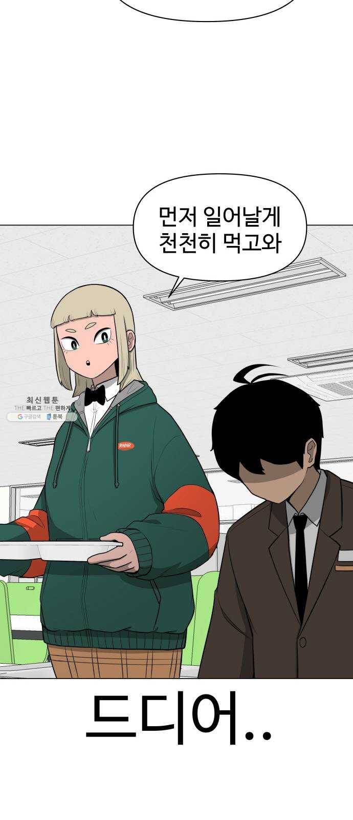 급식러너 6화_특별퀘스트(4) 34