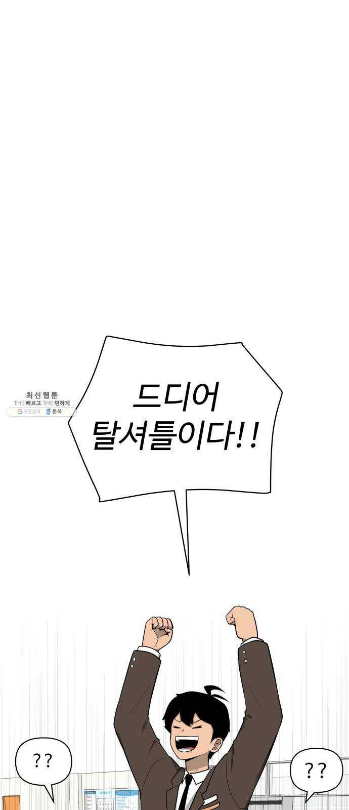 급식러너 6화_특별퀘스트(4) 35