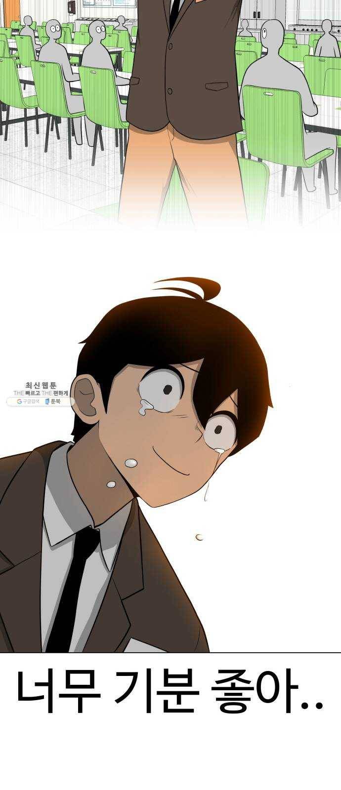 급식러너 6화_특별퀘스트(4) 36