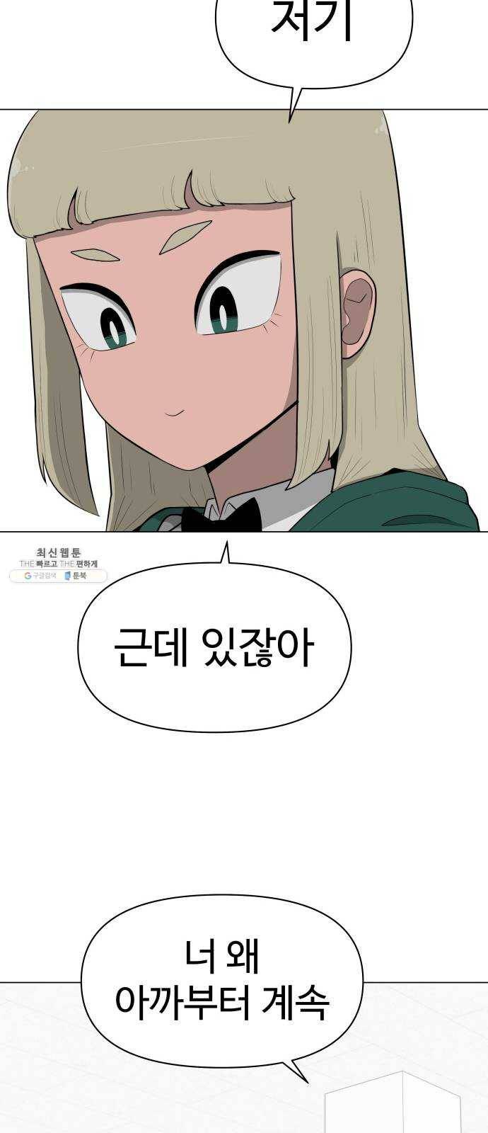 급식러너 6화_특별퀘스트(4) 38