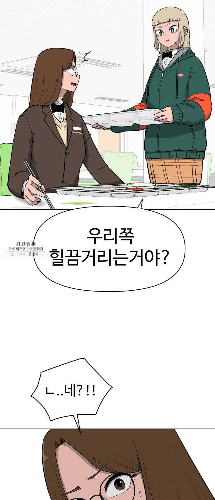 급식러너 6화_특별퀘스트(4) 39