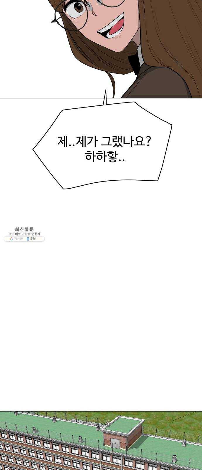 급식러너 6화_특별퀘스트(4) 40