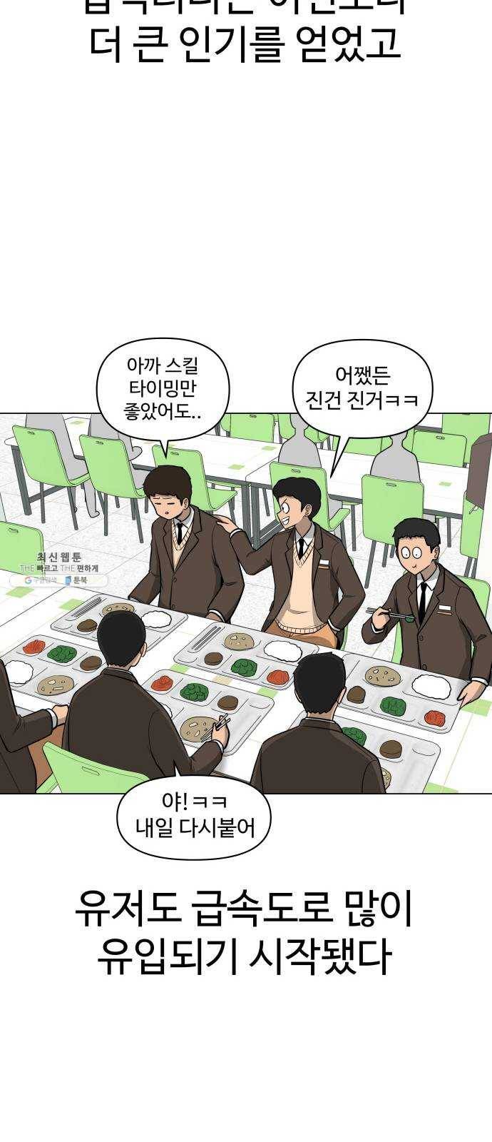 급식러너 6화_특별퀘스트(4) 42