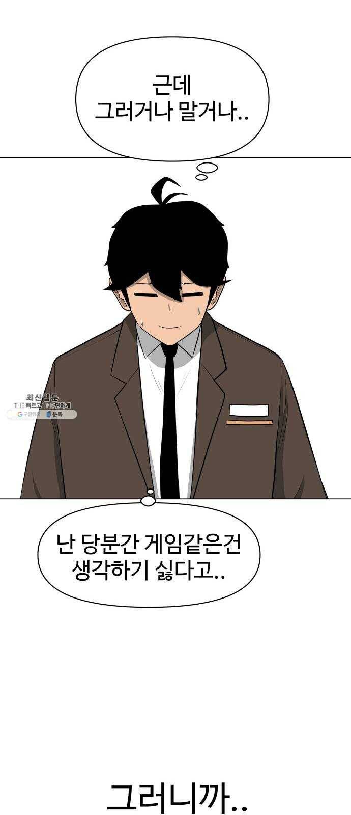 급식러너 6화_특별퀘스트(4) 43