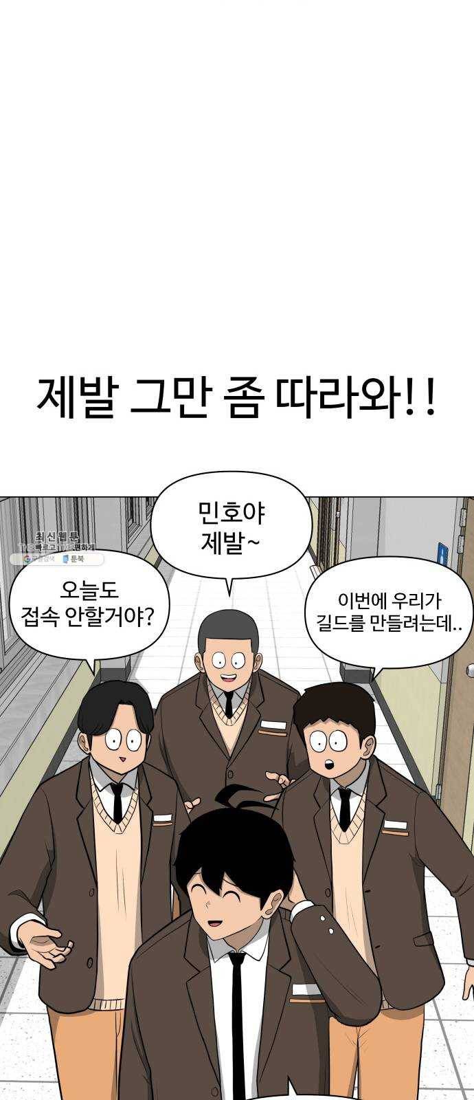 급식러너 6화_특별퀘스트(4) 44