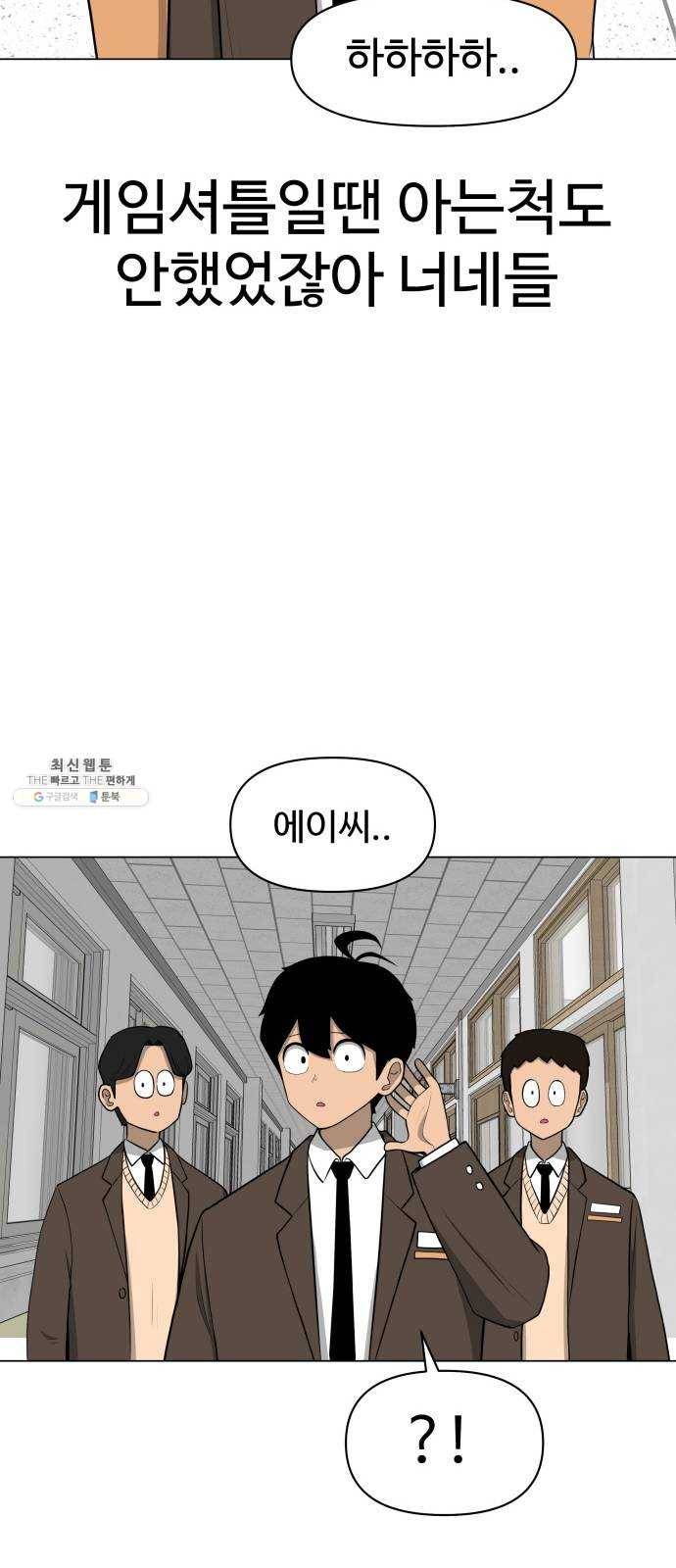 급식러너 6화_특별퀘스트(4) 45
