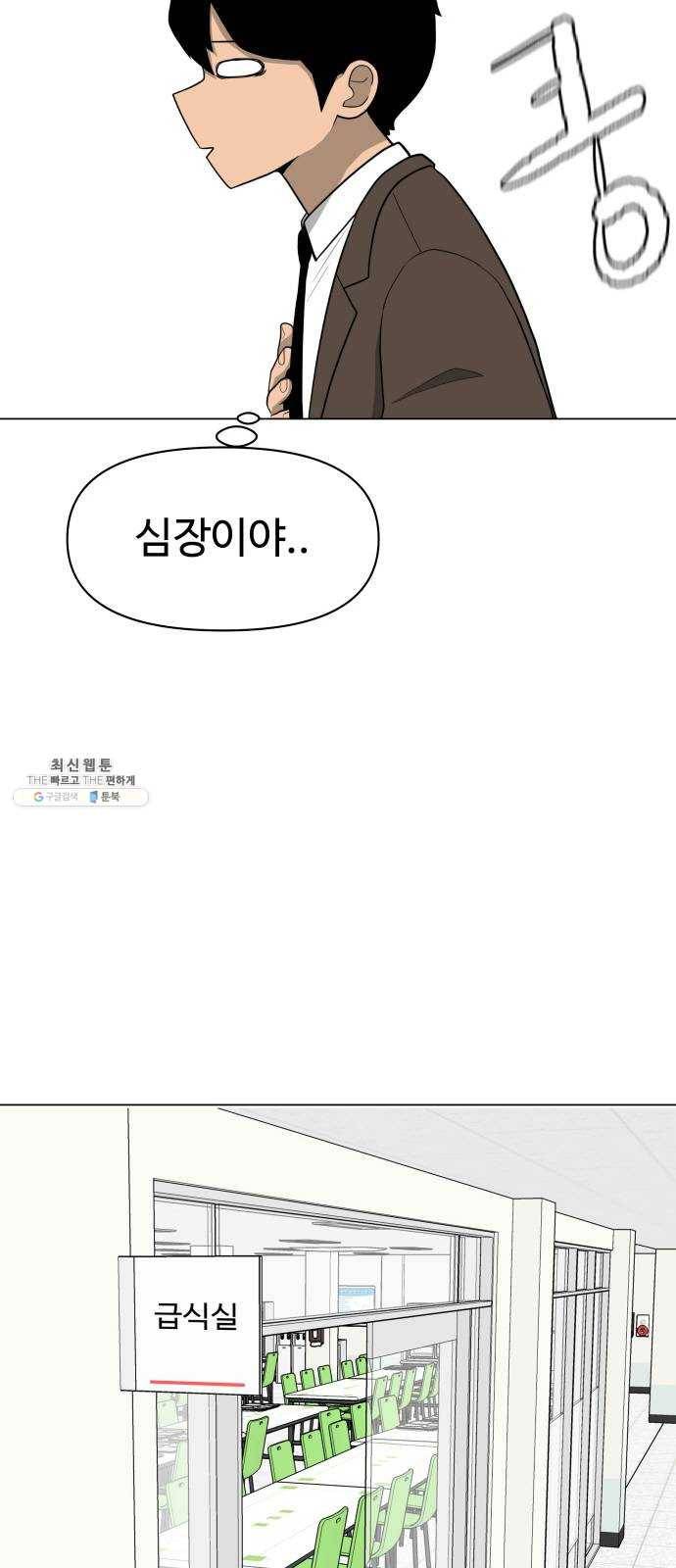급식러너 6화_특별퀘스트(4) 48