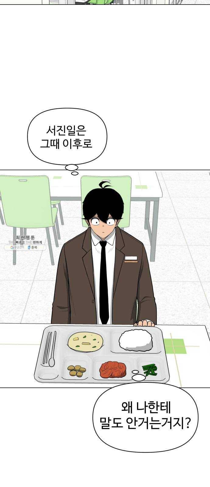급식러너 6화_특별퀘스트(4) 49