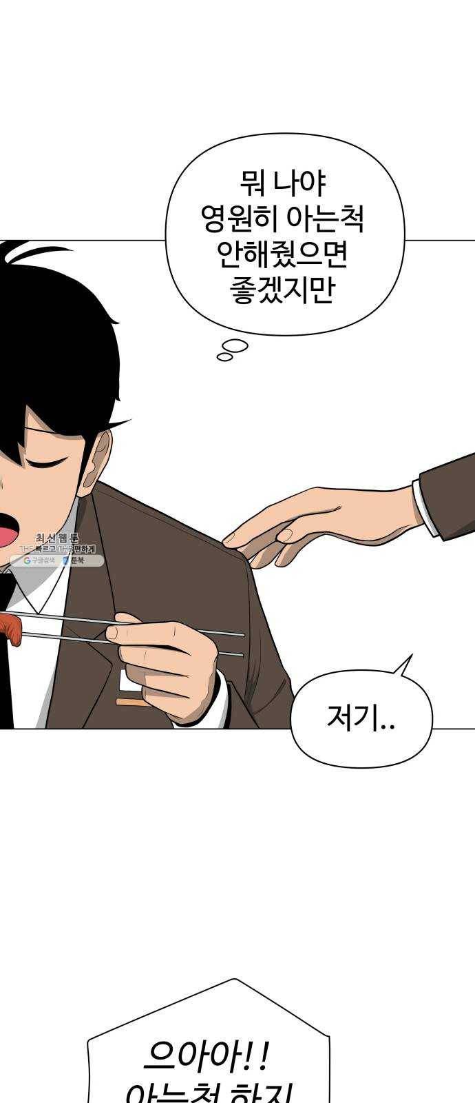 급식러너 6화_특별퀘스트(4) 50