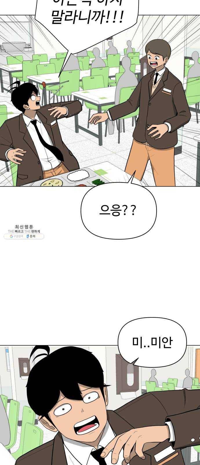 급식러너 6화_특별퀘스트(4) 51