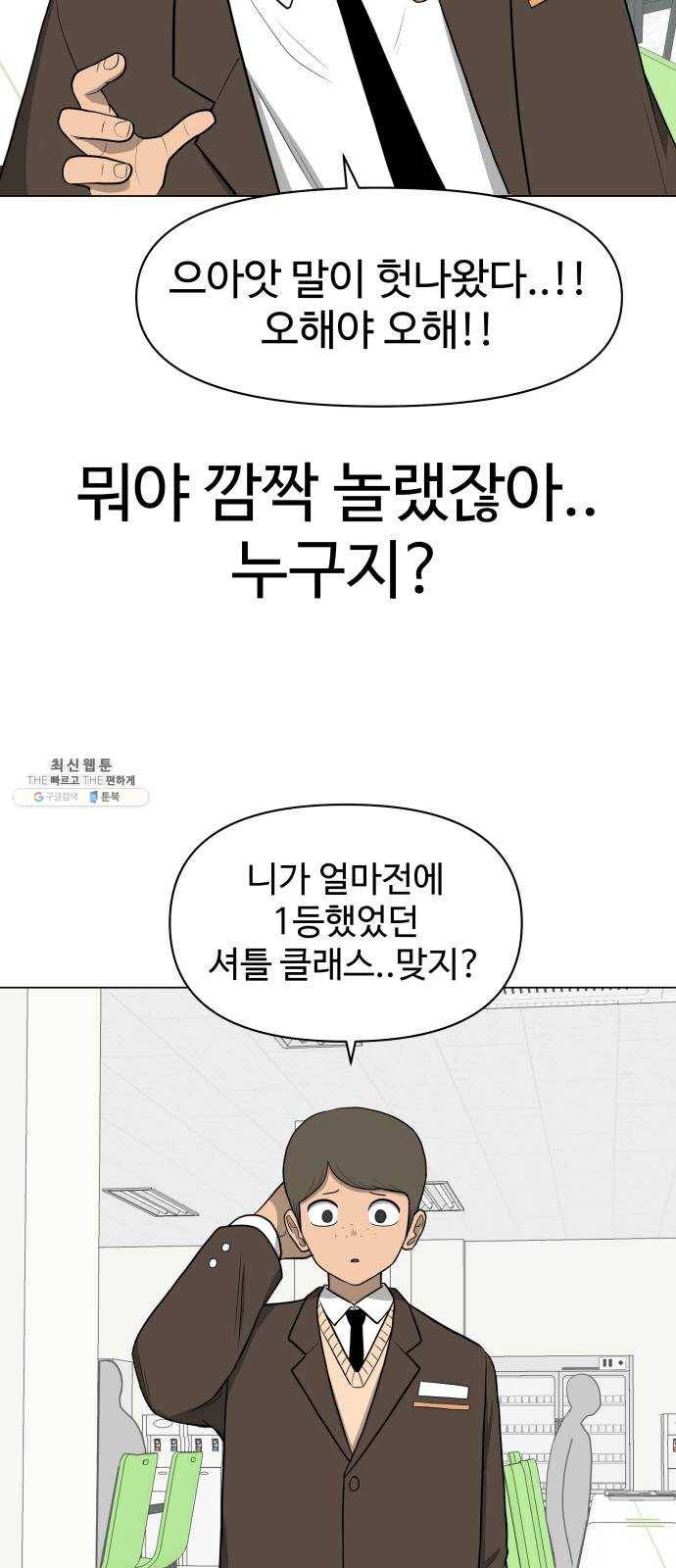 급식러너 6화_특별퀘스트(4) 52