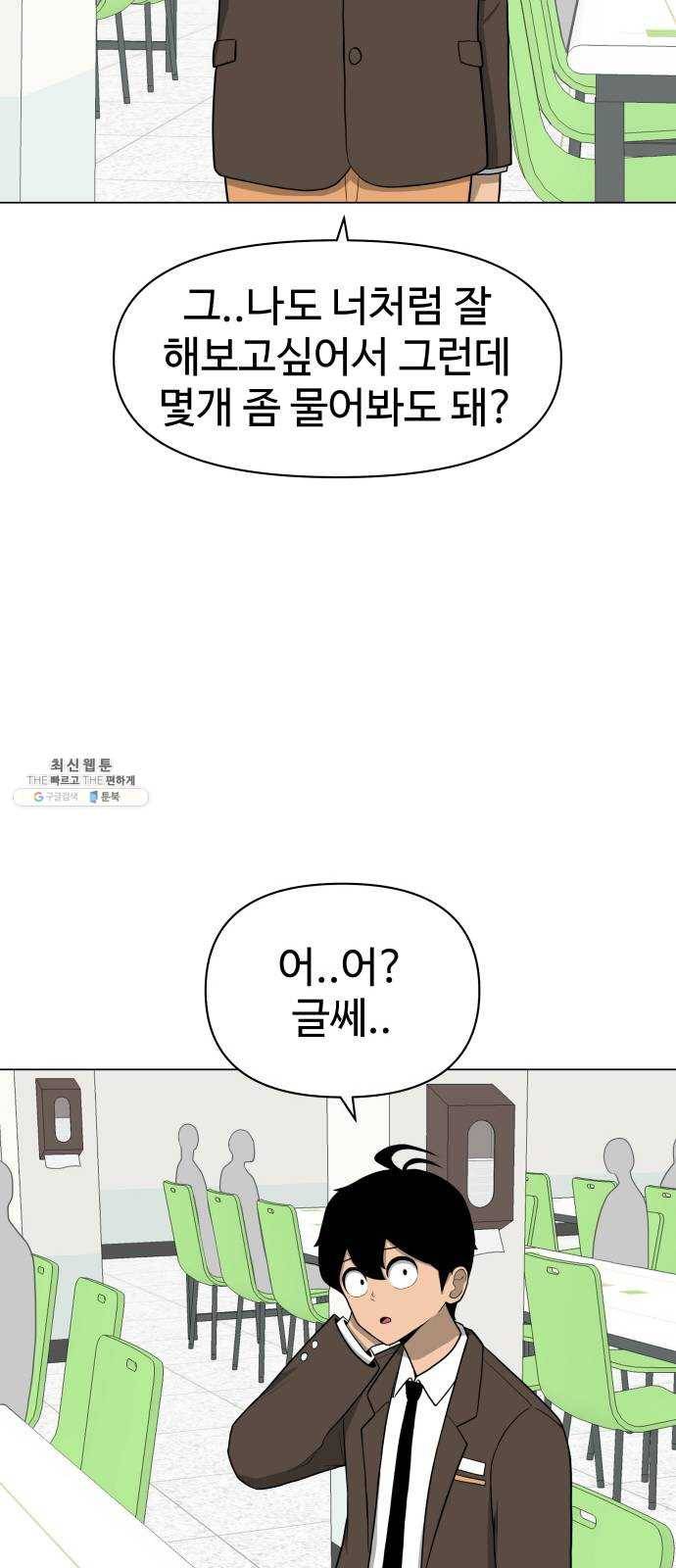 급식러너 6화_특별퀘스트(4) 53