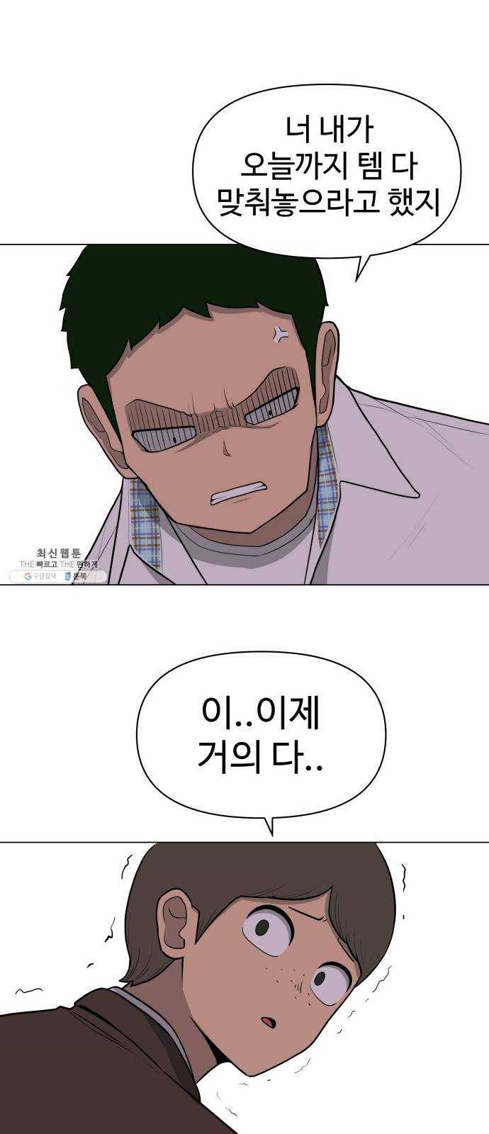 급식러너 6화_특별퀘스트(4) 56