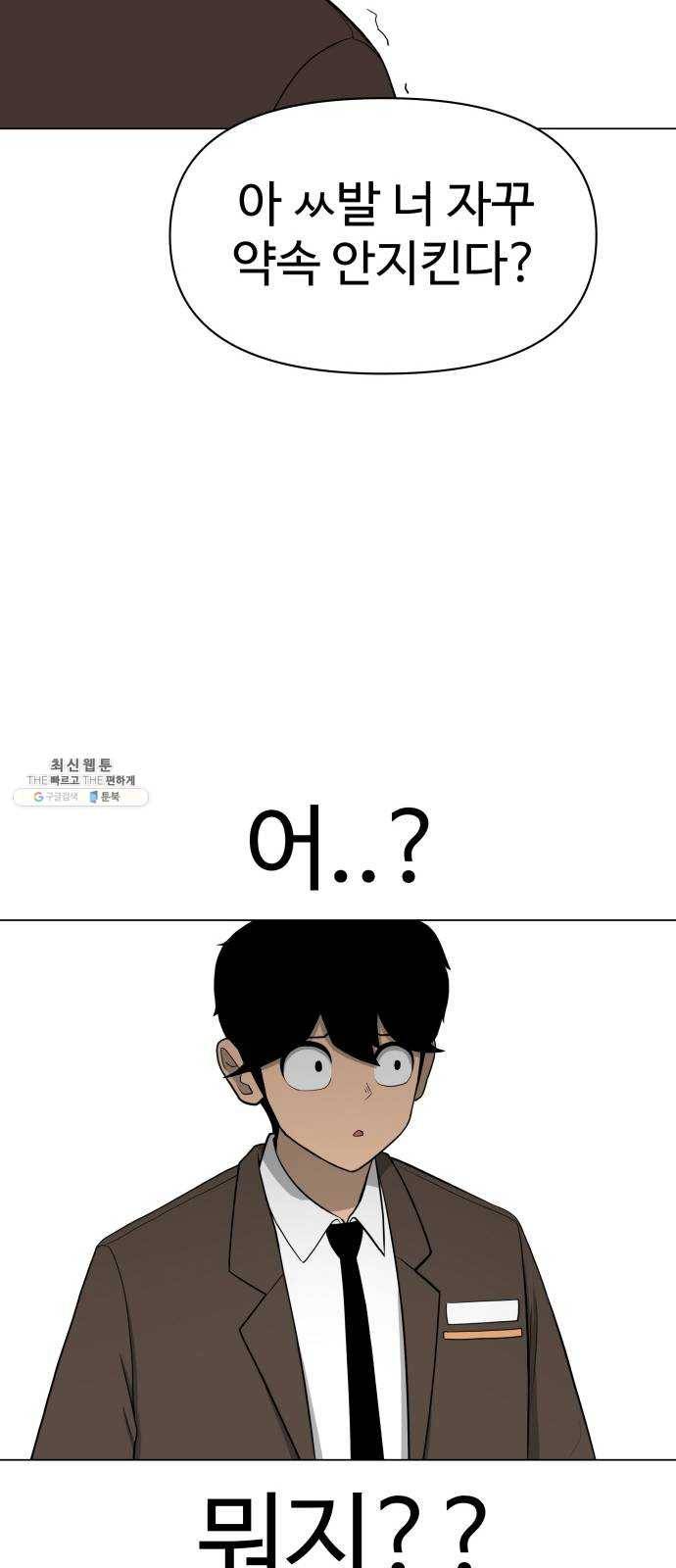 급식러너 6화_특별퀘스트(4) 57