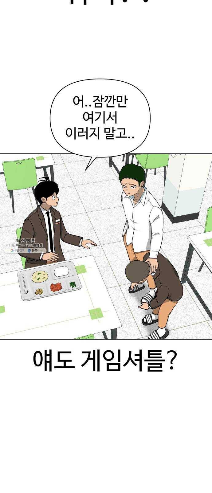 급식러너 6화_특별퀘스트(4) 58