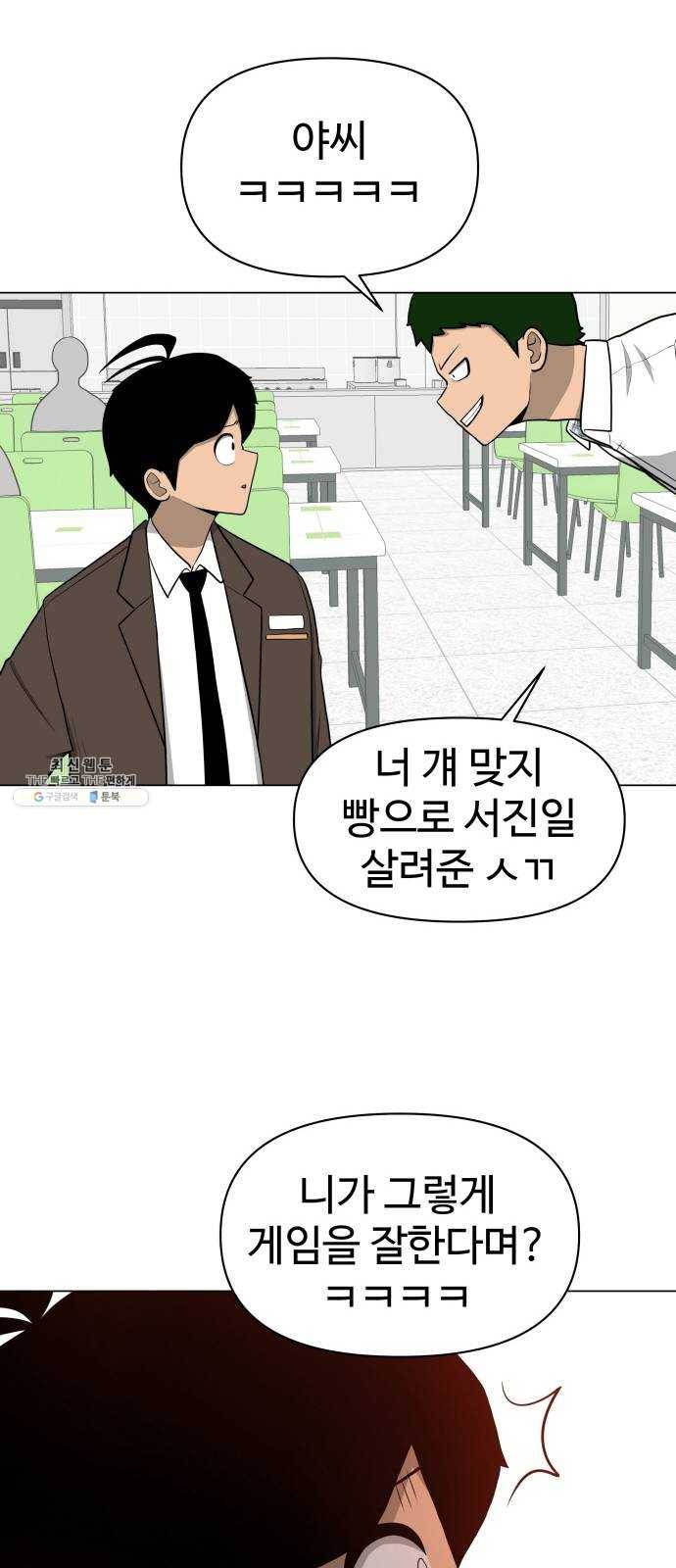 급식러너 6화_특별퀘스트(4) 60