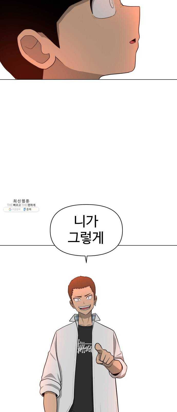 급식러너 6화_특별퀘스트(4) 61