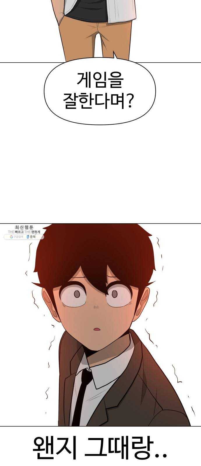 급식러너 6화_특별퀘스트(4) 62