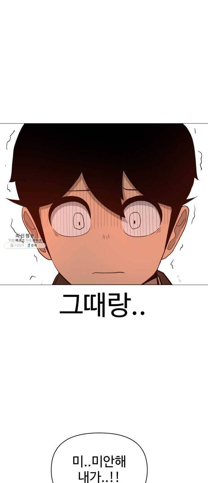 급식러너 6화_특별퀘스트(4) 63