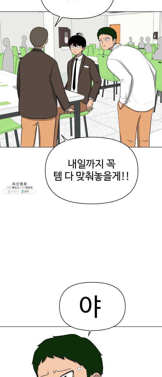 급식러너 6화_특별퀘스트(4) 64