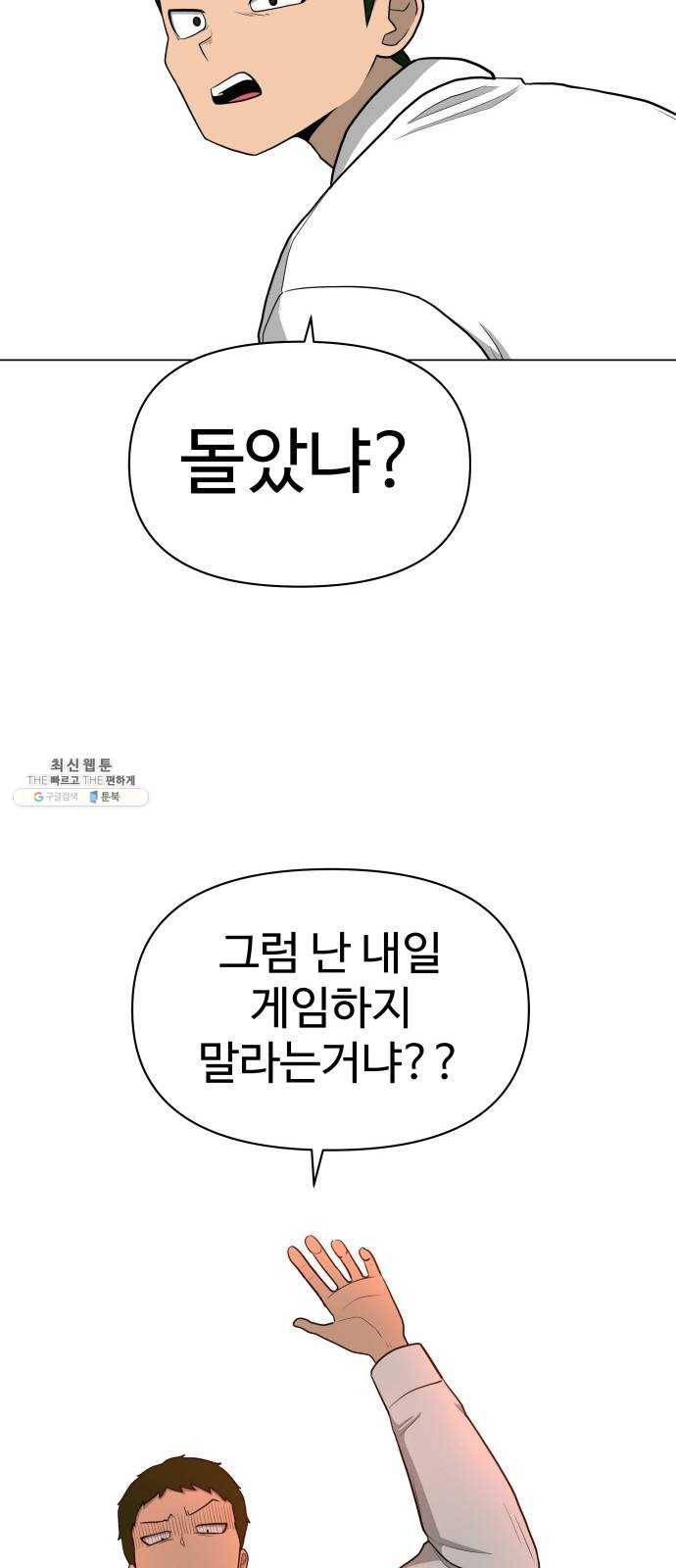 급식러너 6화_특별퀘스트(4) 65