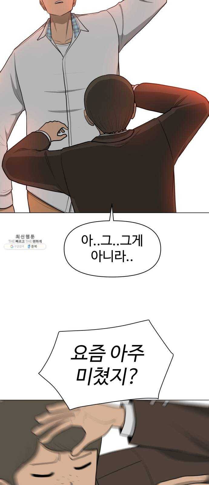 급식러너 6화_특별퀘스트(4) 66