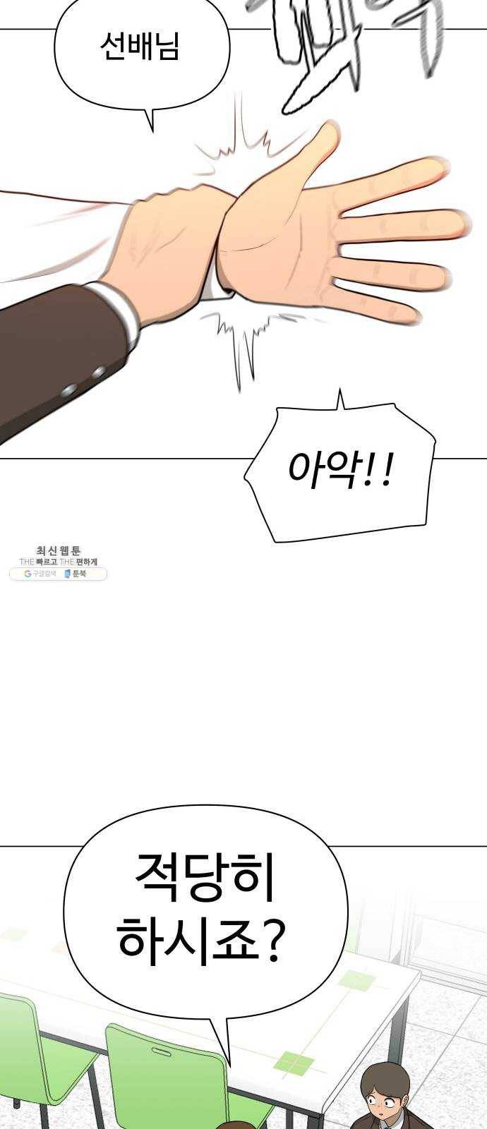 급식러너 6화_특별퀘스트(4) 69