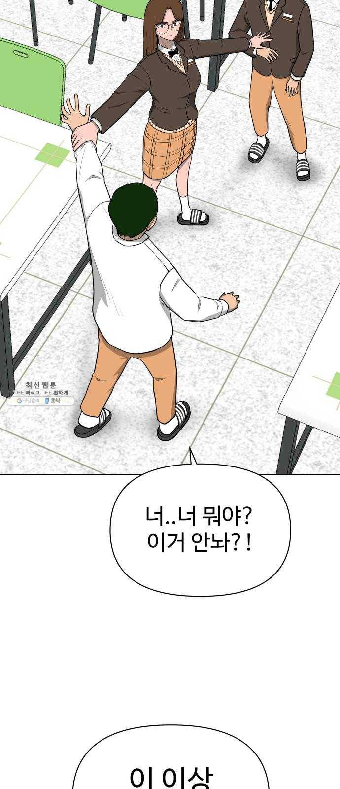 급식러너 6화_특별퀘스트(4) 70
