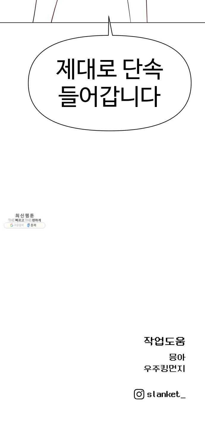 급식러너 6화_특별퀘스트(4) 72
