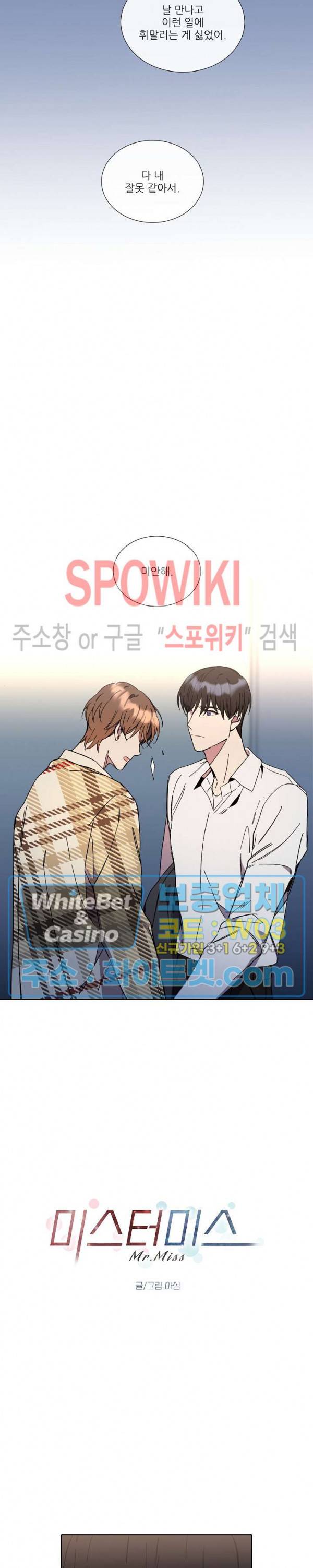 미스터 미스 38화 2