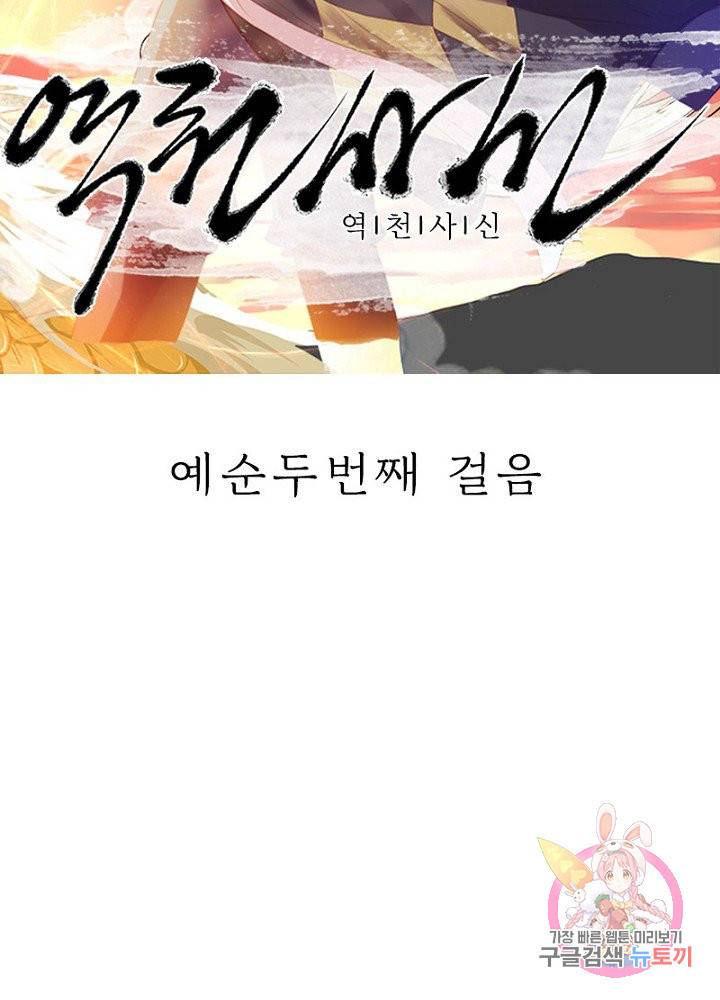 역천사신 62화 5