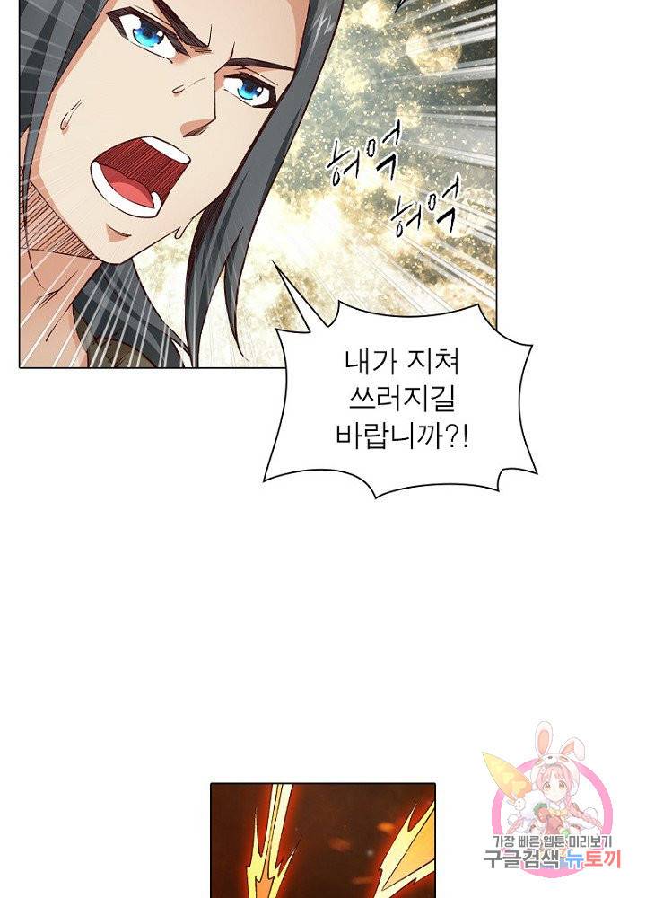 역천사신 62화 16