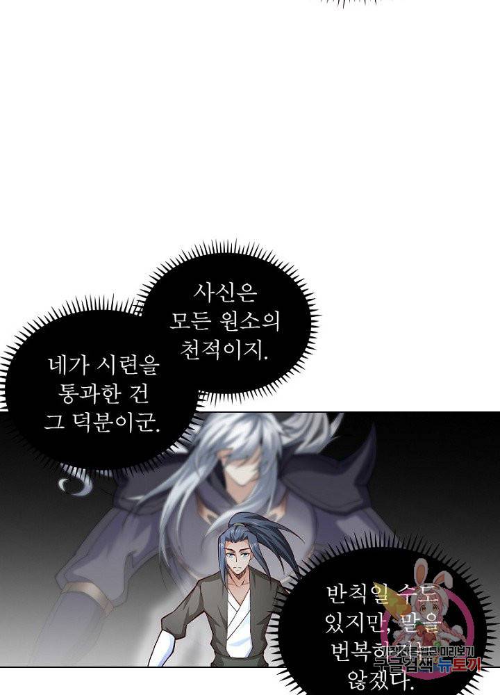 역천사신 62화 21