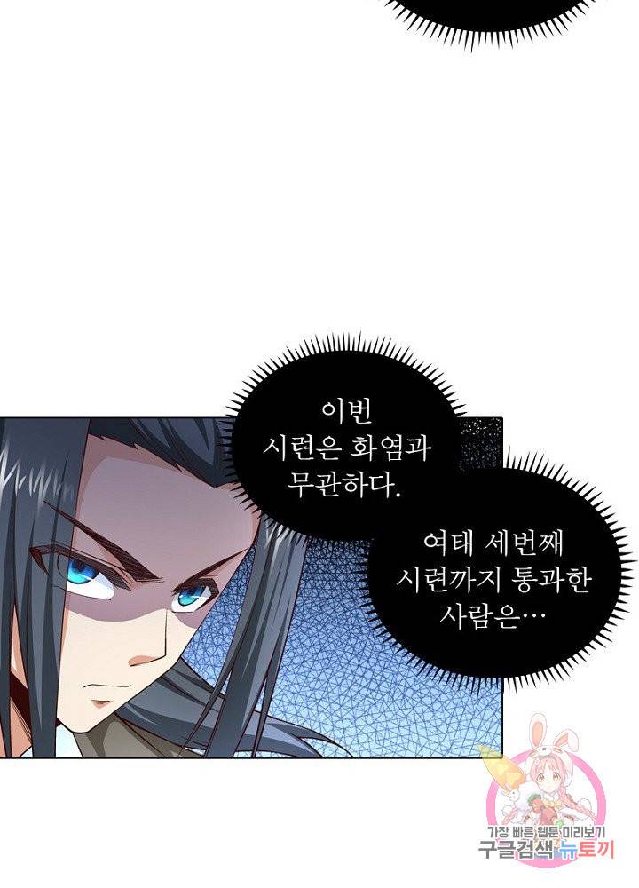 역천사신 62화 22