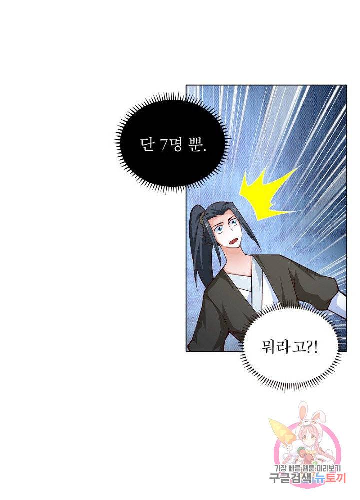 역천사신 62화 23