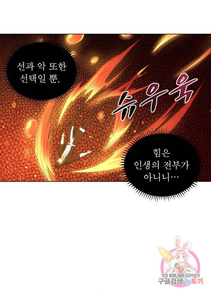 역천사신 62화 25