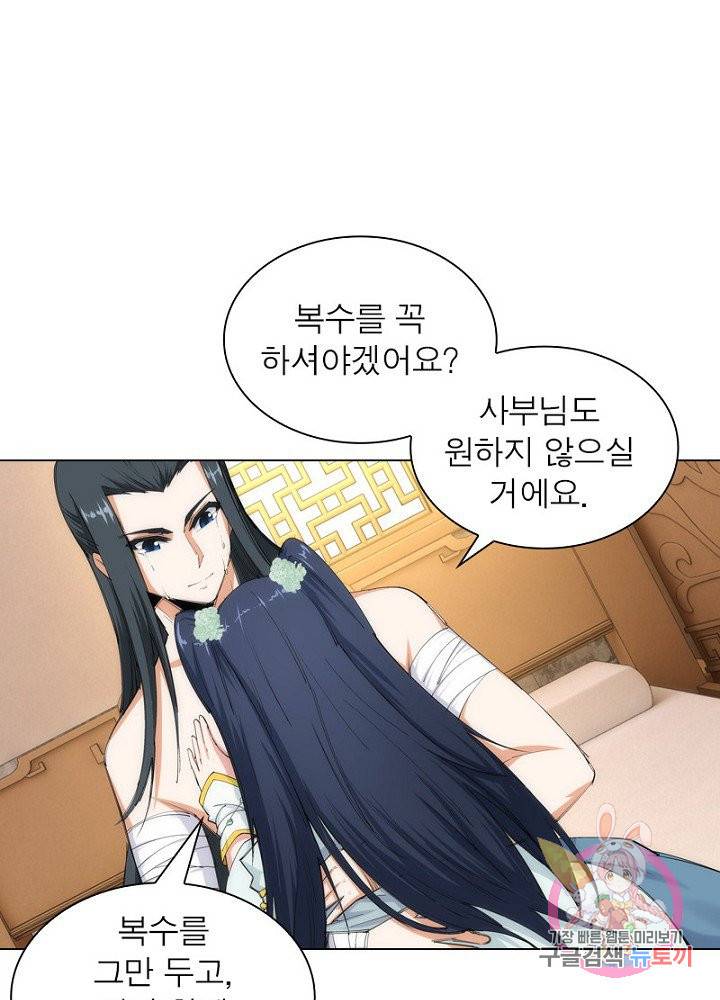 역천사신 62화 51