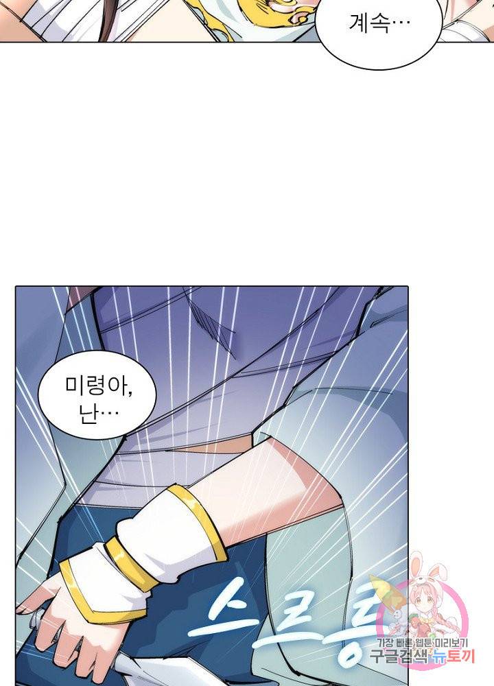 역천사신 62화 53
