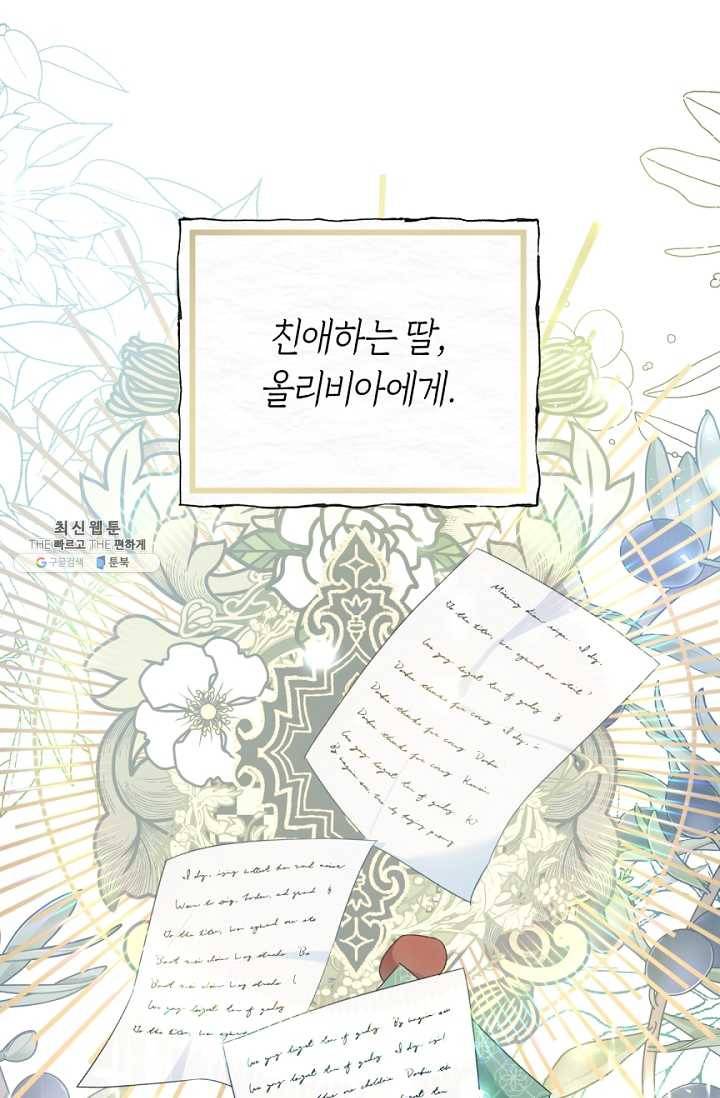 악녀는 마리오네트 34화 1