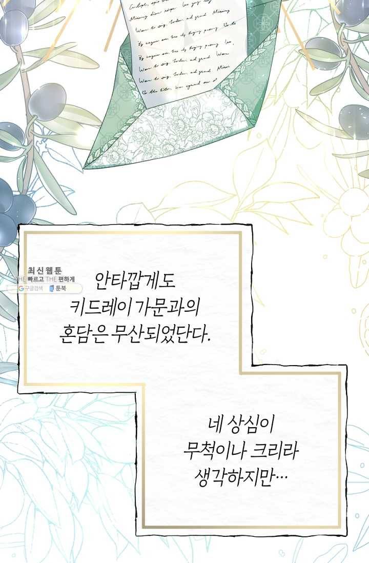 악녀는 마리오네트 34화 2