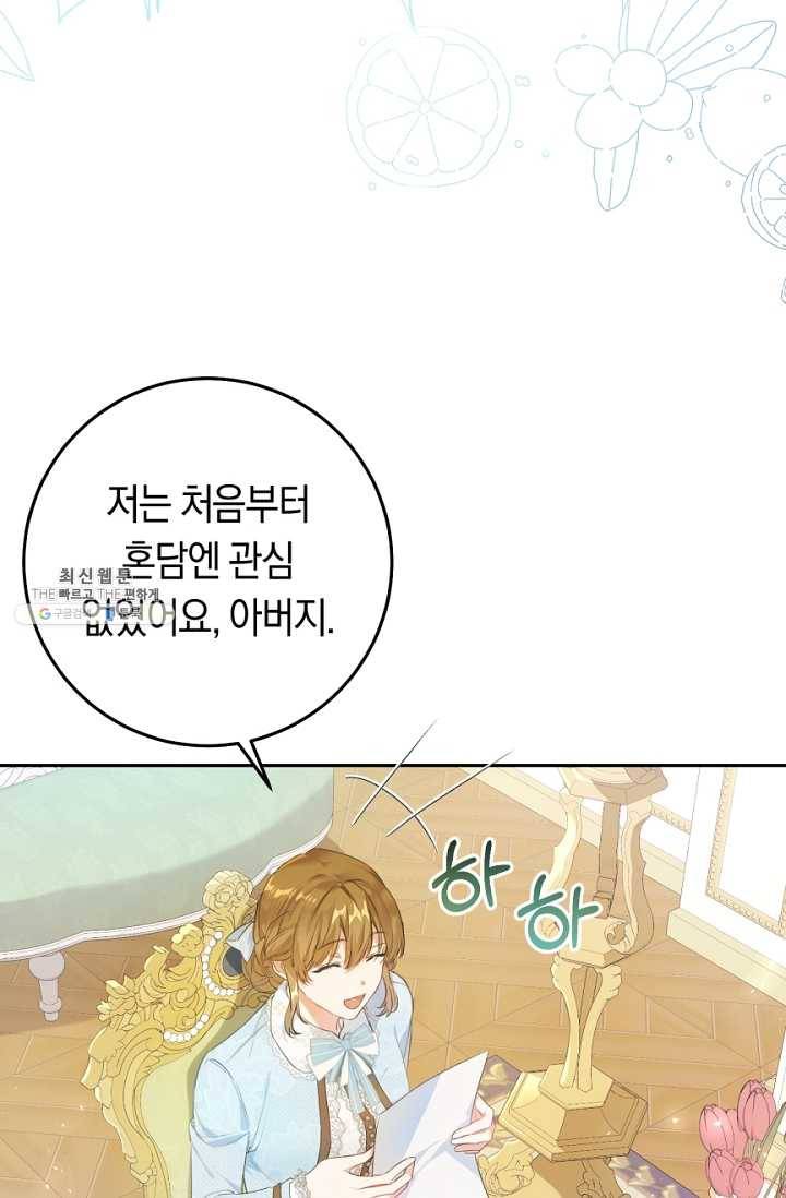 악녀는 마리오네트 34화 3