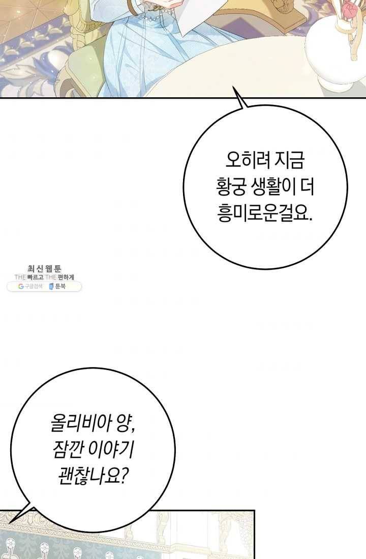 악녀는 마리오네트 34화 4