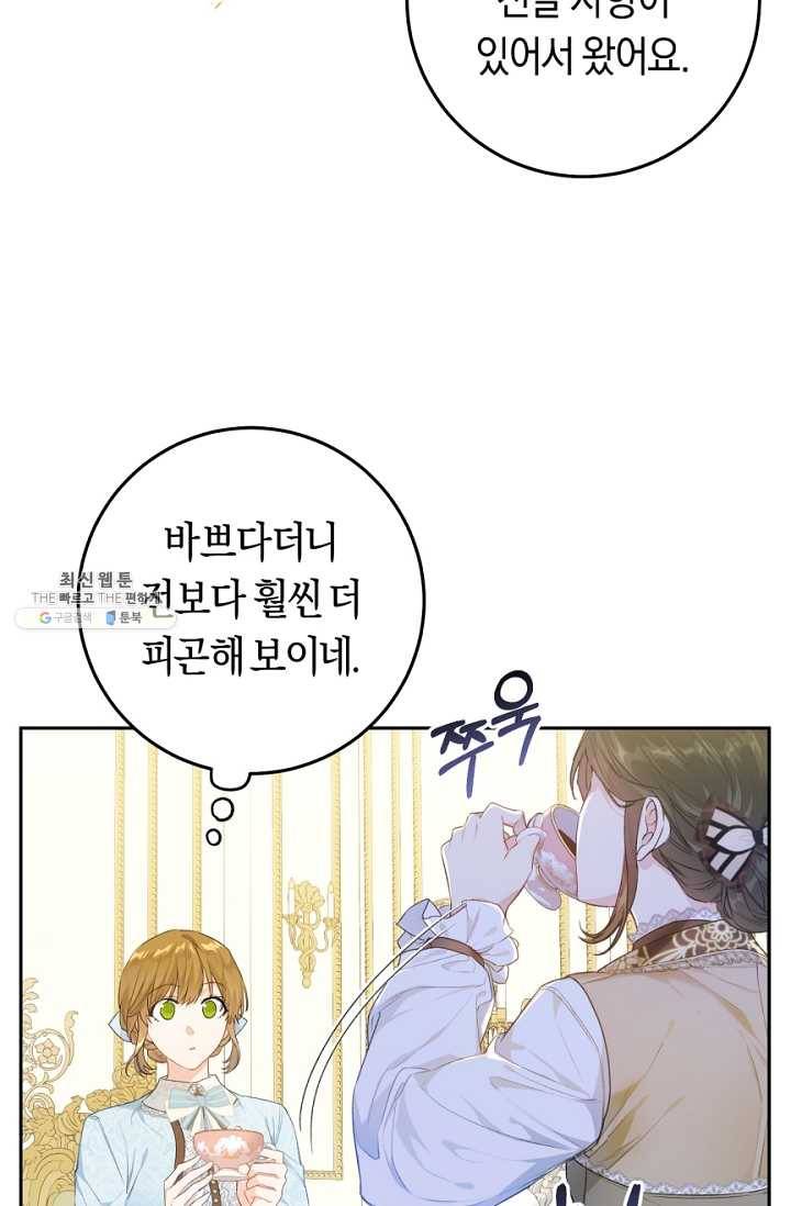 악녀는 마리오네트 34화 7