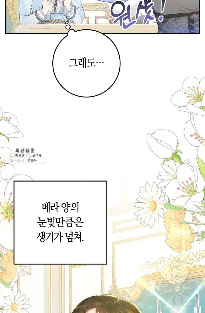 악녀는 마리오네트 34화 8