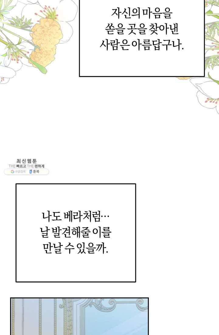 악녀는 마리오네트 34화 10